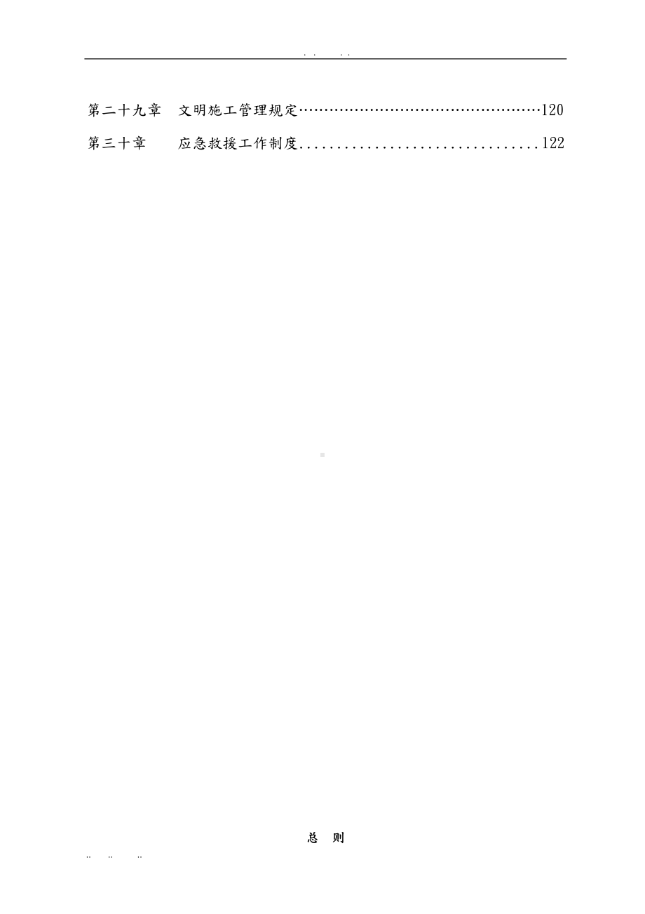 安全管理制度汇编-安全管理制度汇编(DOC 174页).doc_第2页