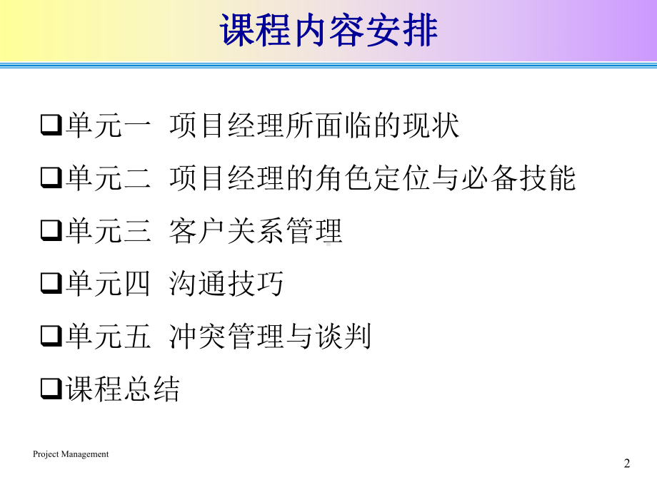 项目经理的商务技能课件.pptx_第2页