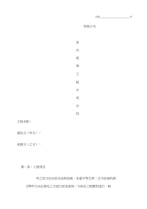 室内装饰工程合同(DOC 12页).docx