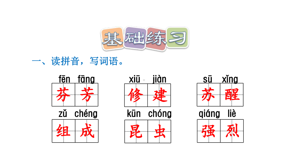 部编版三年级语文下册-第四单元-典中点习题(课后练习)课件.ppt_第2页