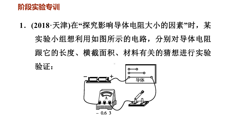 人教版九年级物理上册第十六章电压-电阻实验题专题训练中考真题课件.pptx_第2页