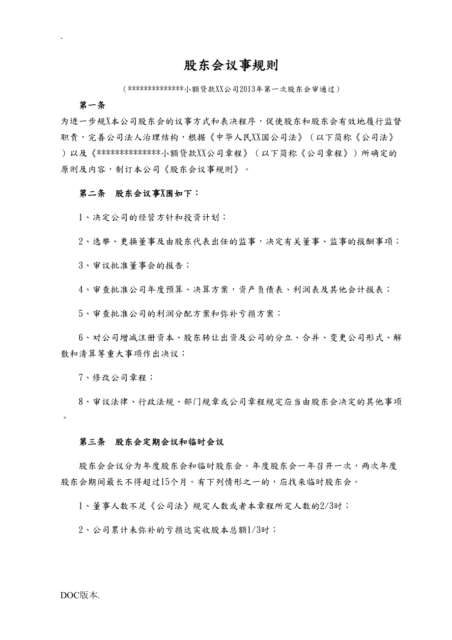 小额贷款企业主要经营管理制度(DOC 33页).doc_第2页