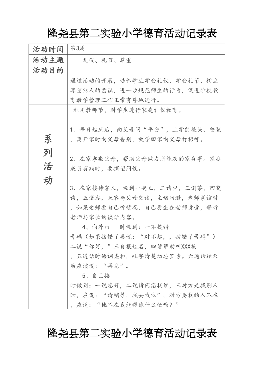 小学德育活动记录表完整优秀版(DOC 37页).doc_第1页