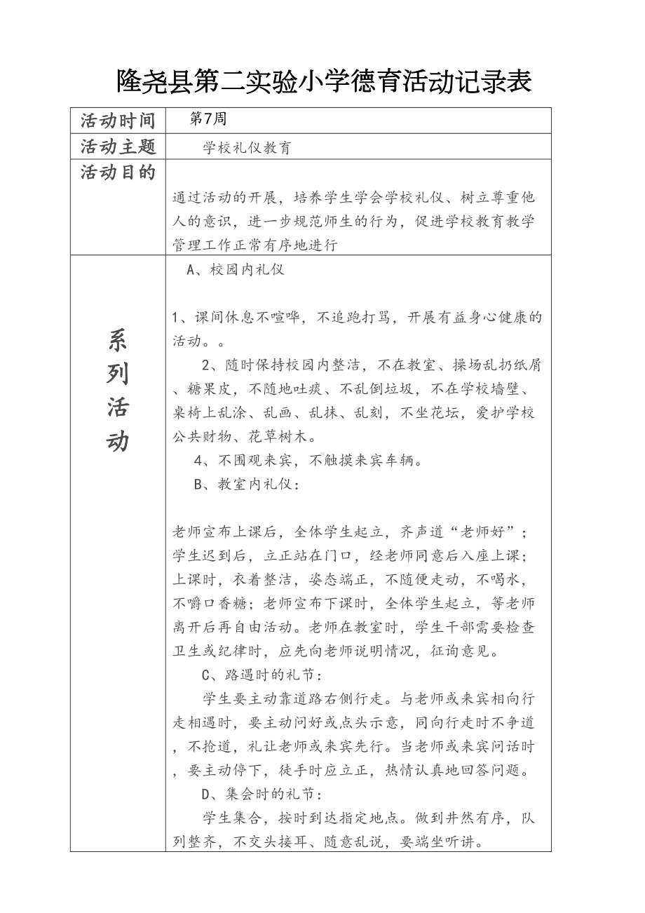 小学德育活动记录表完整优秀版(DOC 37页).doc_第3页