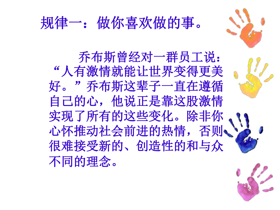 （乔布斯）成功秘诀9页.ppt_第2页