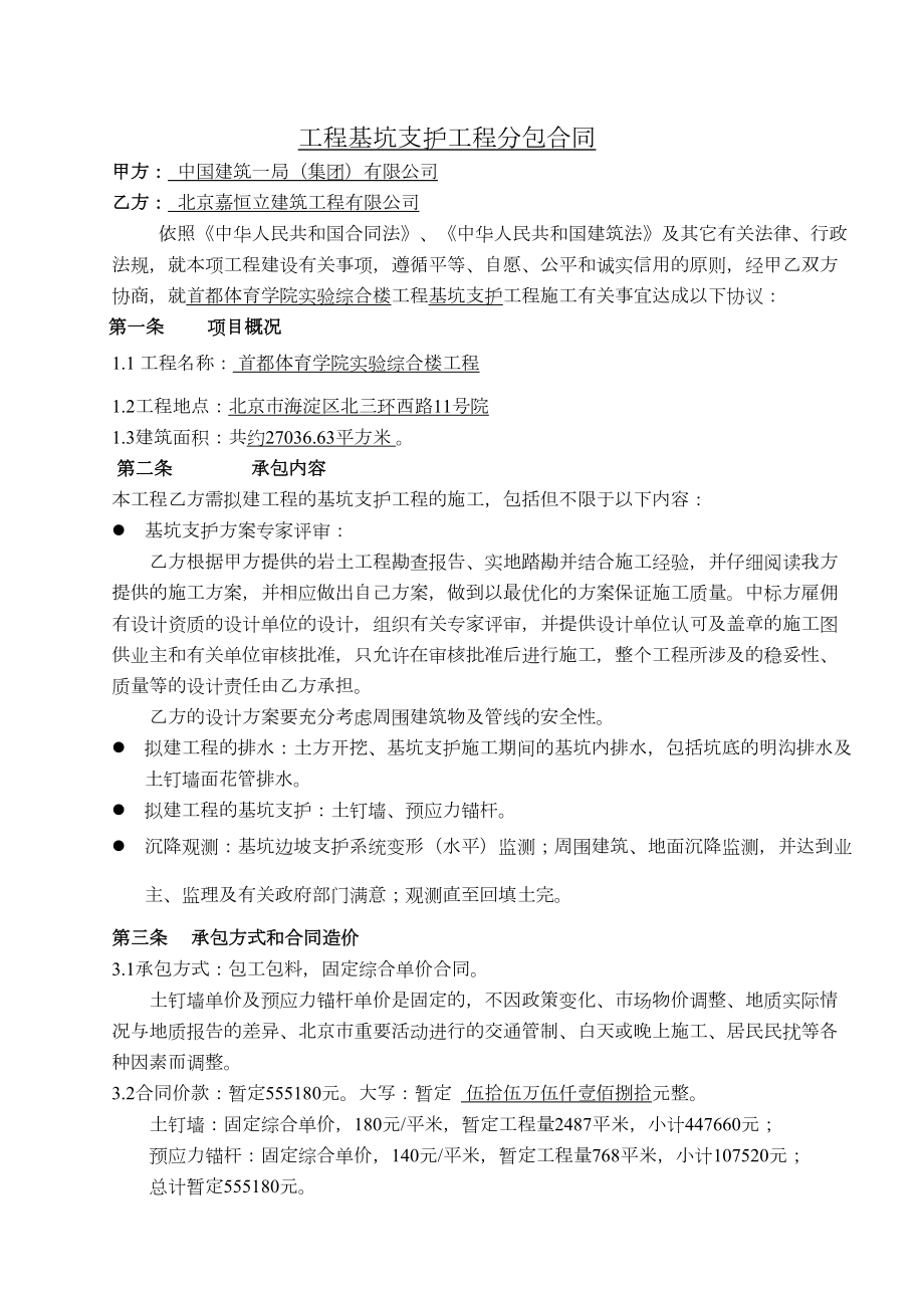 基坑支护分包合同(最终)(DOC 15页).doc_第1页