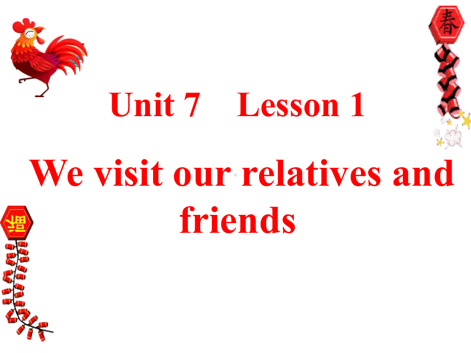 鲁教版小学英语五年级下册《Unit-7Unit-7-Lesson-1We-visit-our-relatives-and-friends》课件.pptx_第1页