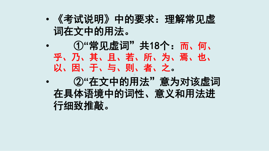 高中语文高考文言虚词实词复习优质课件.pptx_第3页