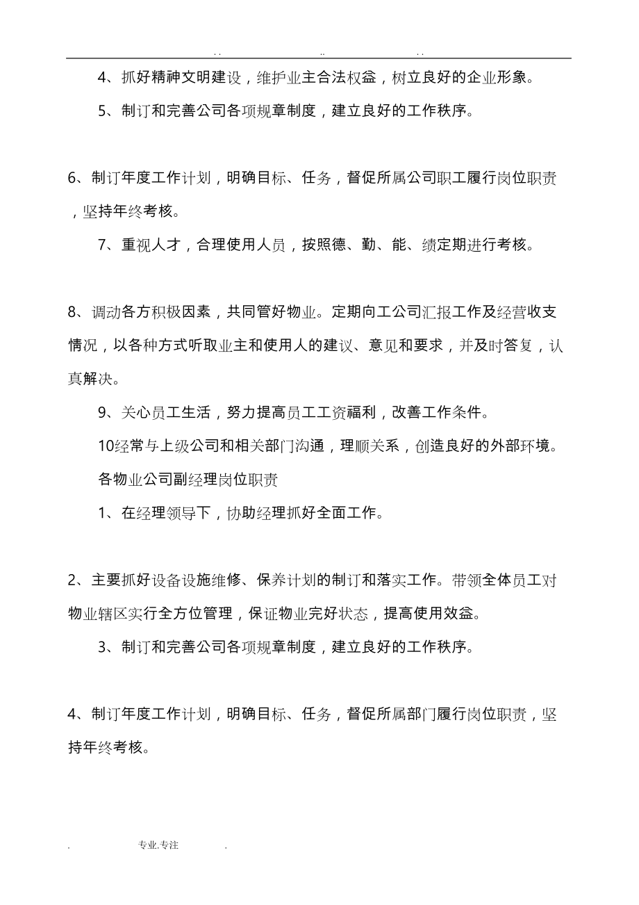 小区物业管理规章制度与操作流程图(DOC 41页).doc_第2页