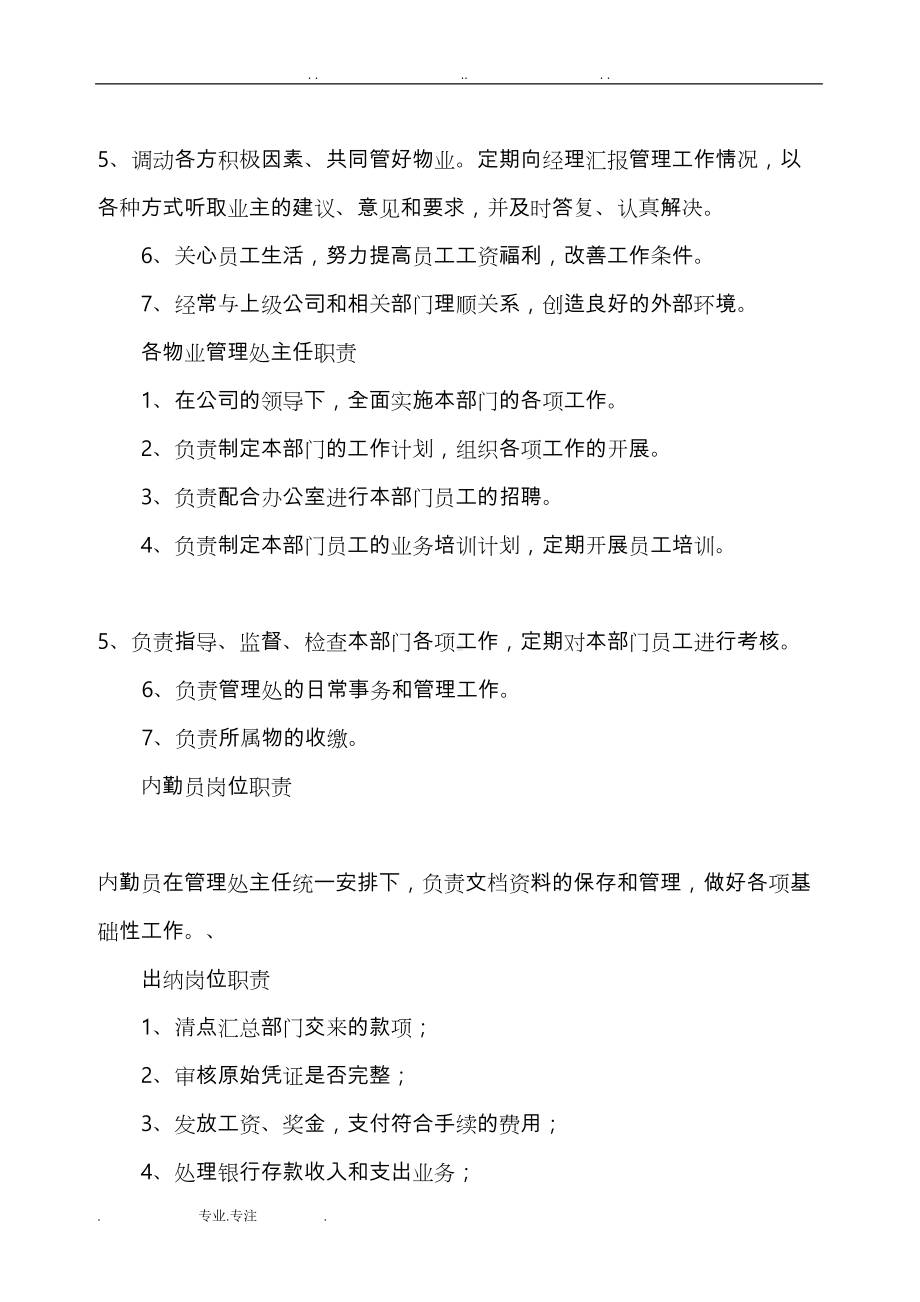 小区物业管理规章制度与操作流程图(DOC 41页).doc_第3页