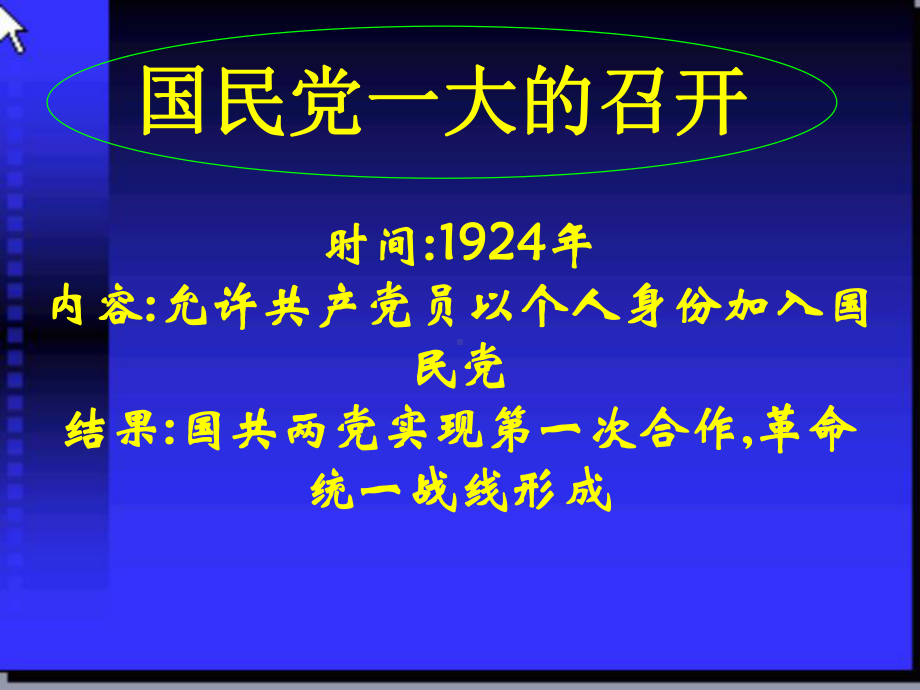 北伐战争课件.ppt_第3页