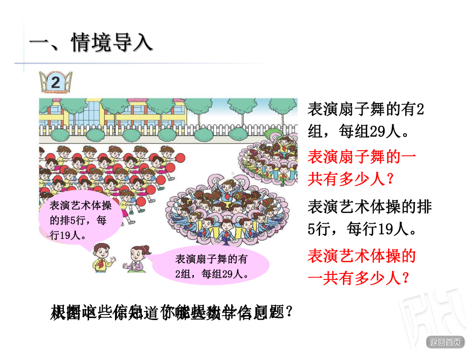 青岛版数学三年级上册第二单元信息窗2《两位数乘一位数(进位)》课件.ppt_第2页