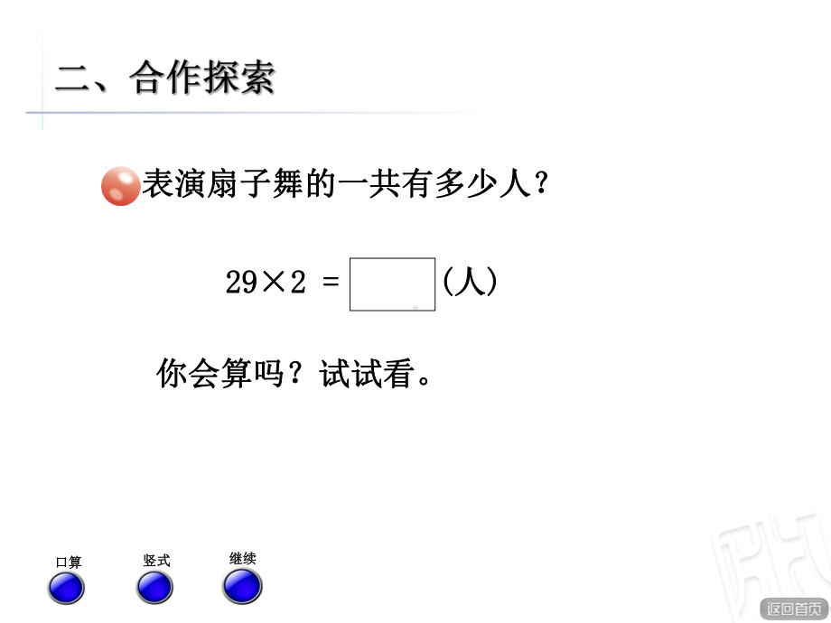 青岛版数学三年级上册第二单元信息窗2《两位数乘一位数(进位)》课件.ppt_第3页