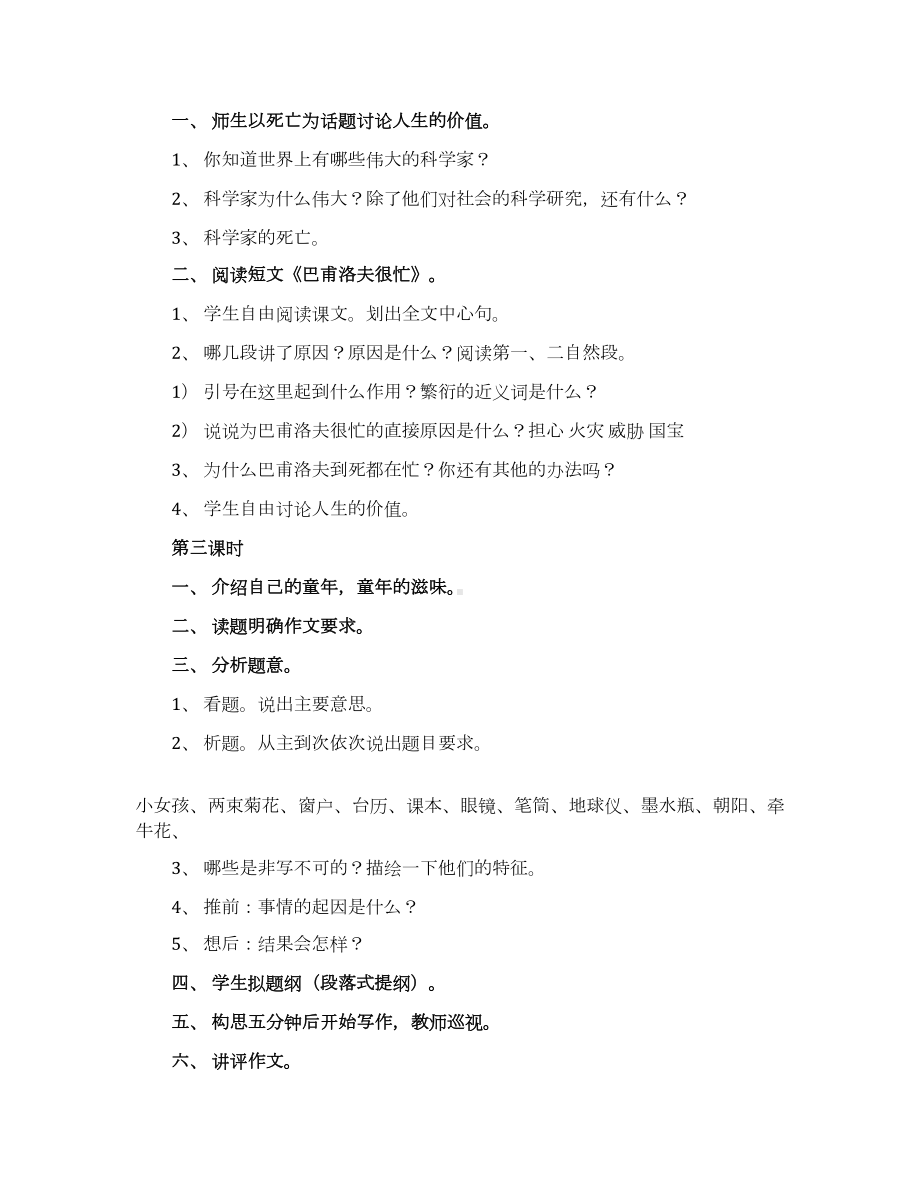 实用的教学设计方案汇编九篇(DOC 13页).docx_第2页