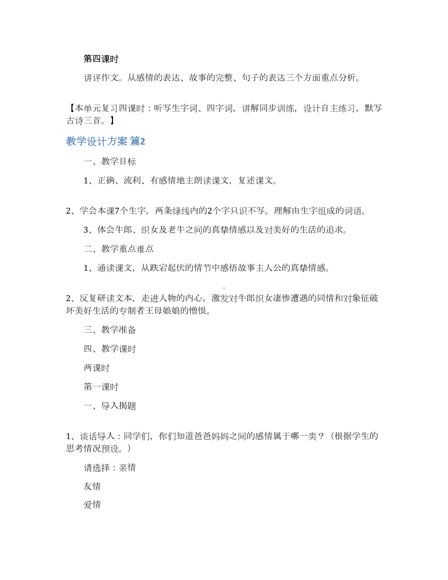 实用的教学设计方案汇编九篇(DOC 13页).docx_第3页