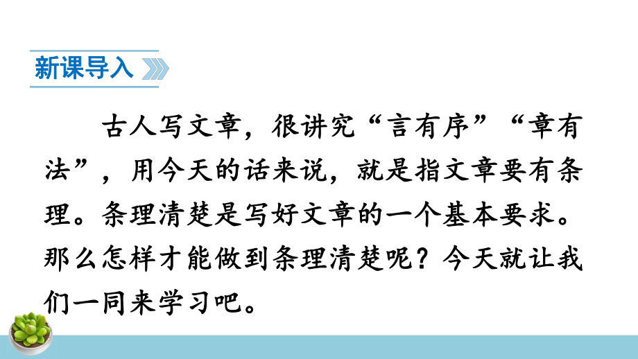 部编版七年级语文上册写作《思路要清晰》优秀课件.pptx_第2页