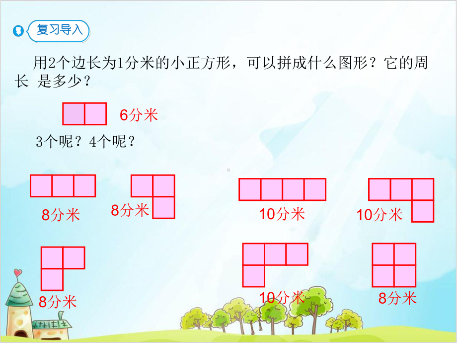 人教版三年级上册数学-长方形和正方形运用周长解决问题(课)-课件.ppt_第2页