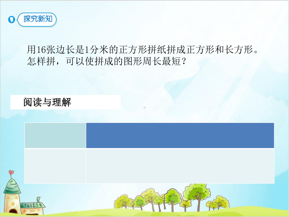 人教版三年级上册数学-长方形和正方形运用周长解决问题(课)-课件.ppt_第3页