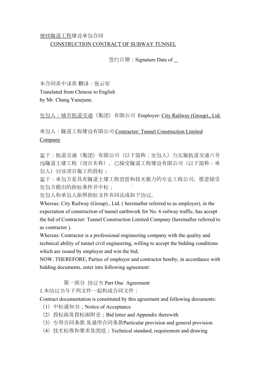 地铁隧道工程建设承包合同(中英文)(DOC 16页).docx_第1页