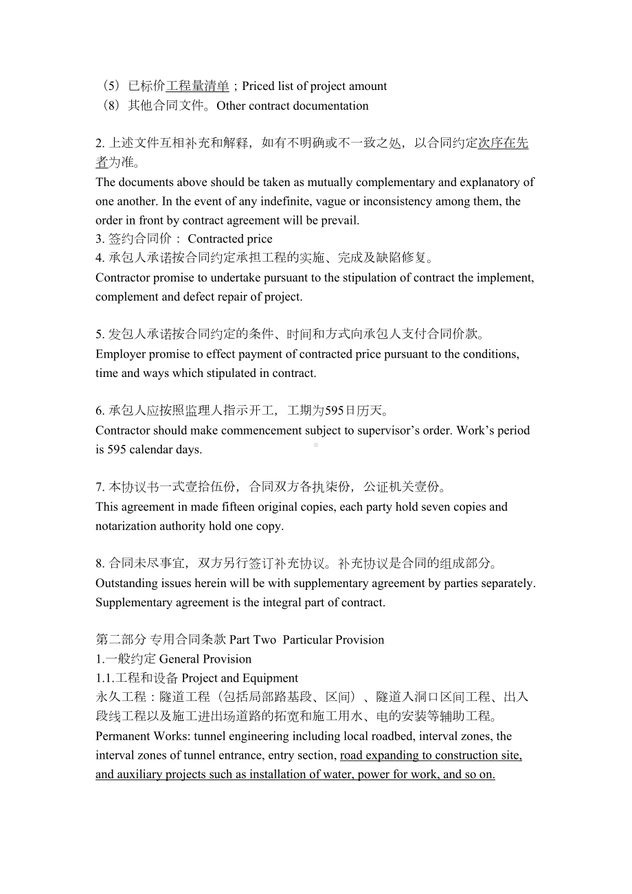 地铁隧道工程建设承包合同(中英文)(DOC 16页).docx_第2页