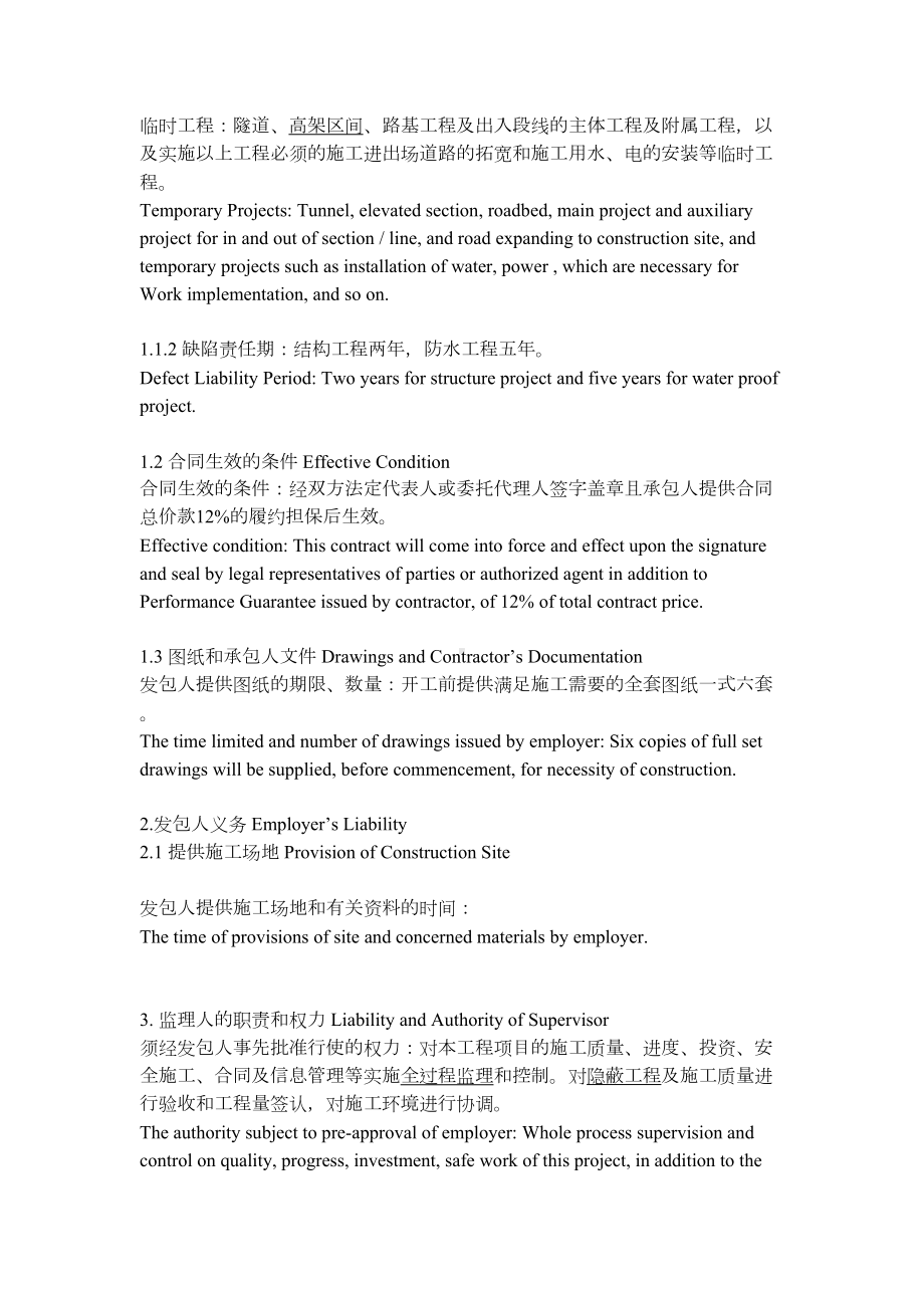 地铁隧道工程建设承包合同(中英文)(DOC 16页).docx_第3页