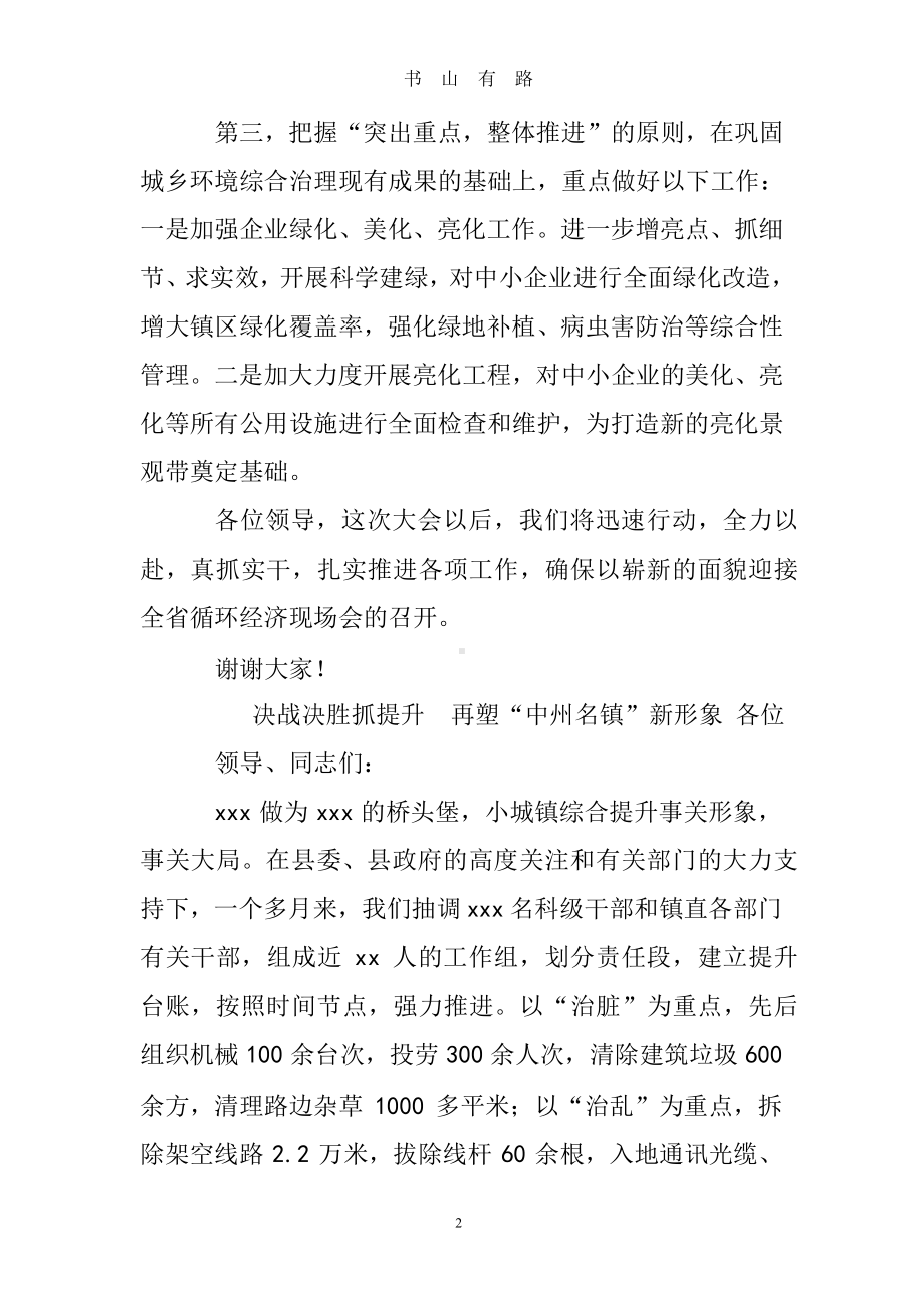 环境整治表态发言稿课件.pptx_第2页