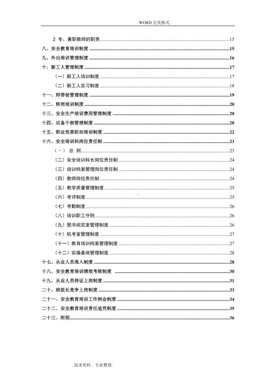 安全培训管理制度大全(DOC 44页).doc_第3页