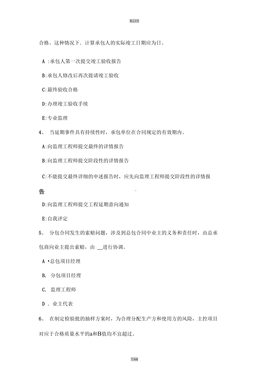 山西省建设工程合同管理：隐蔽工程与重新检验考试题(DOC 16页).docx_第2页