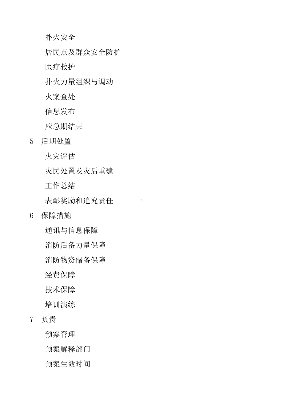 处置森林火灾应急预案(DOC 30页).docx_第2页