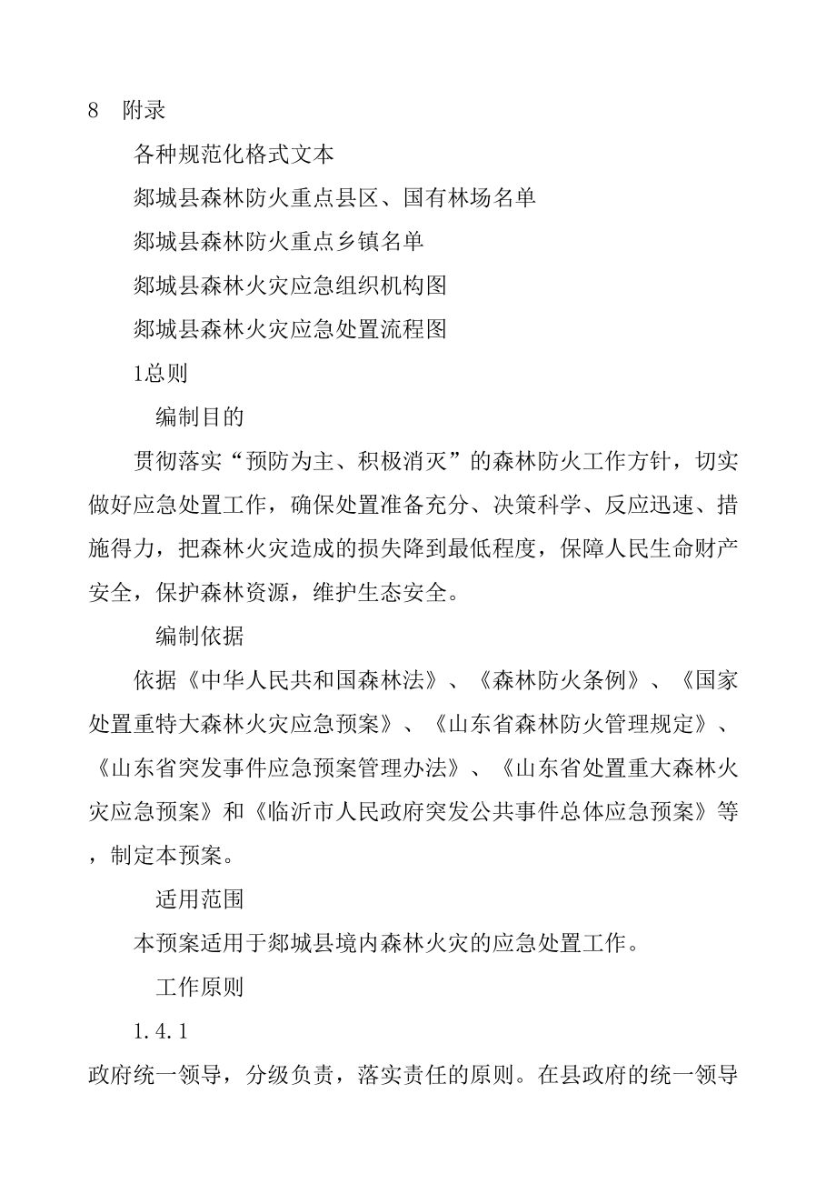 处置森林火灾应急预案(DOC 30页).docx_第3页