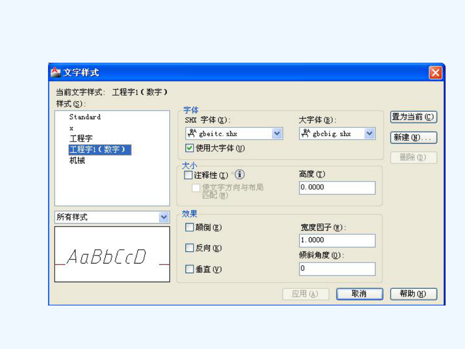 计算机绘图5-文字及标注课件.pptx_第2页