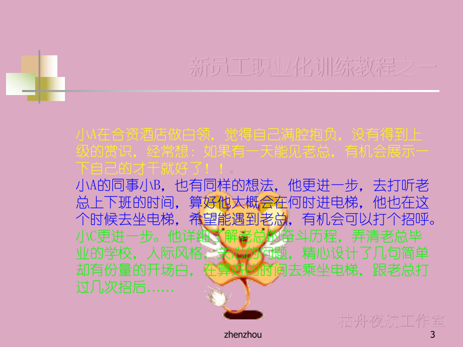 新员工心态 培训.ppt_第3页