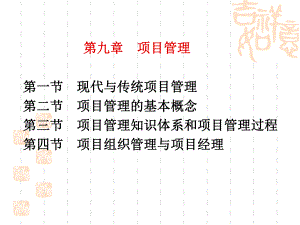 项目管理精华版课件.pptx