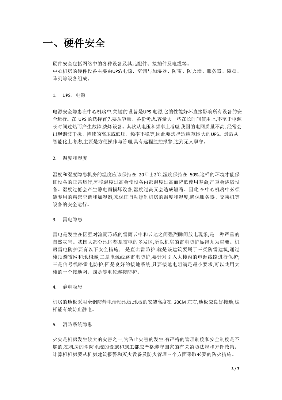 网络安全实施方案.docx_第3页