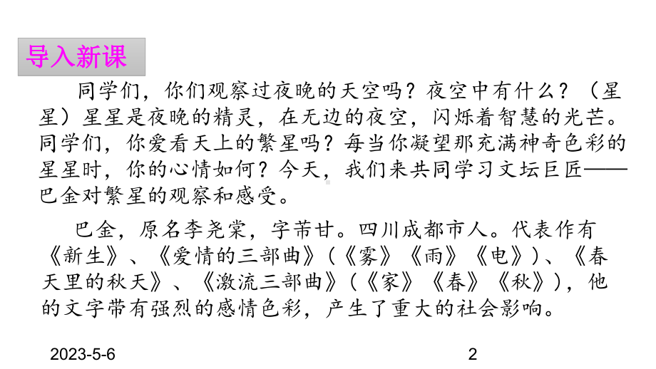 最新部编版小学四年级上册语文课件4-繁星-2.pptx_第2页