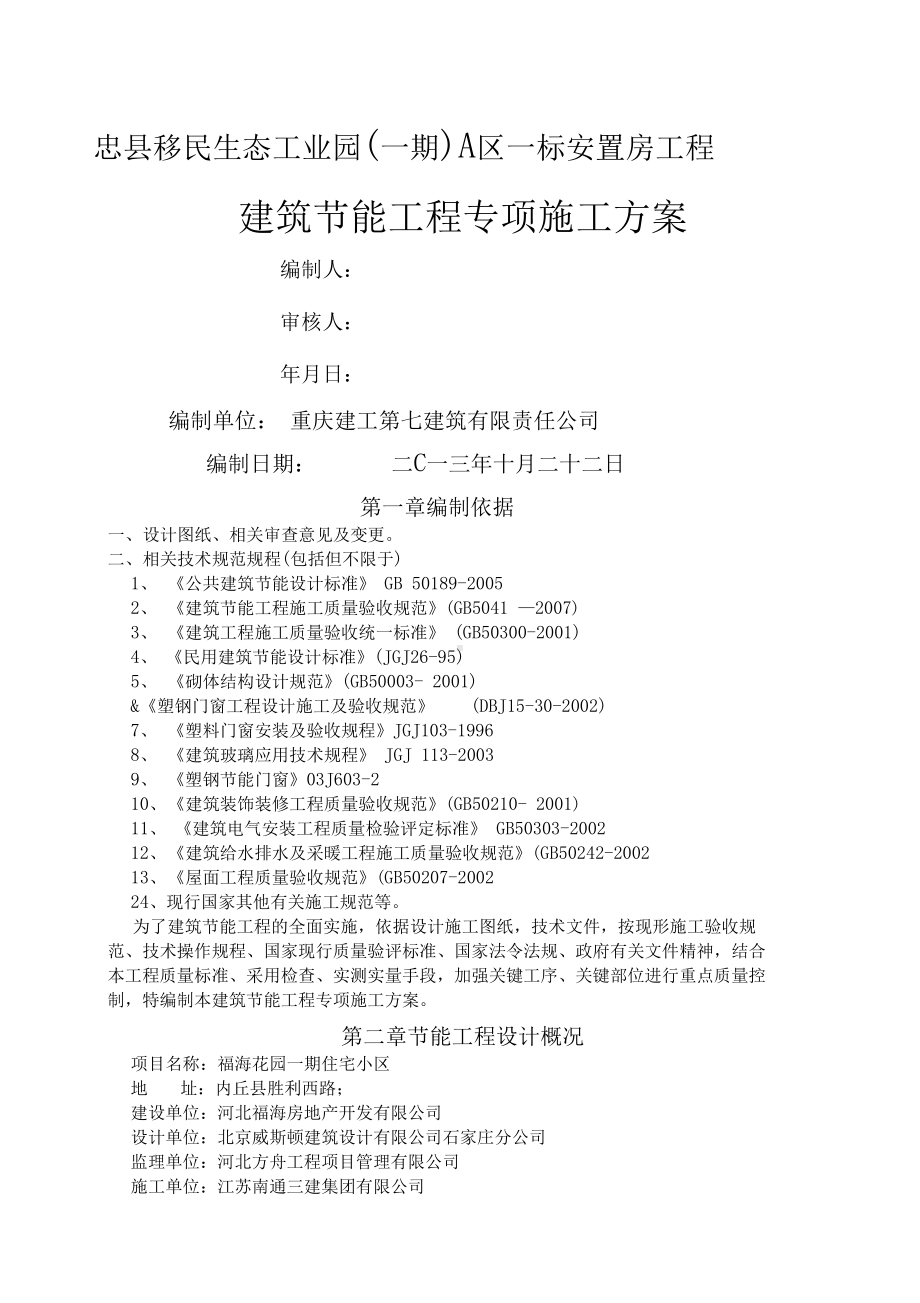 安置房一标段应急预案(DOC 22页).docx_第1页