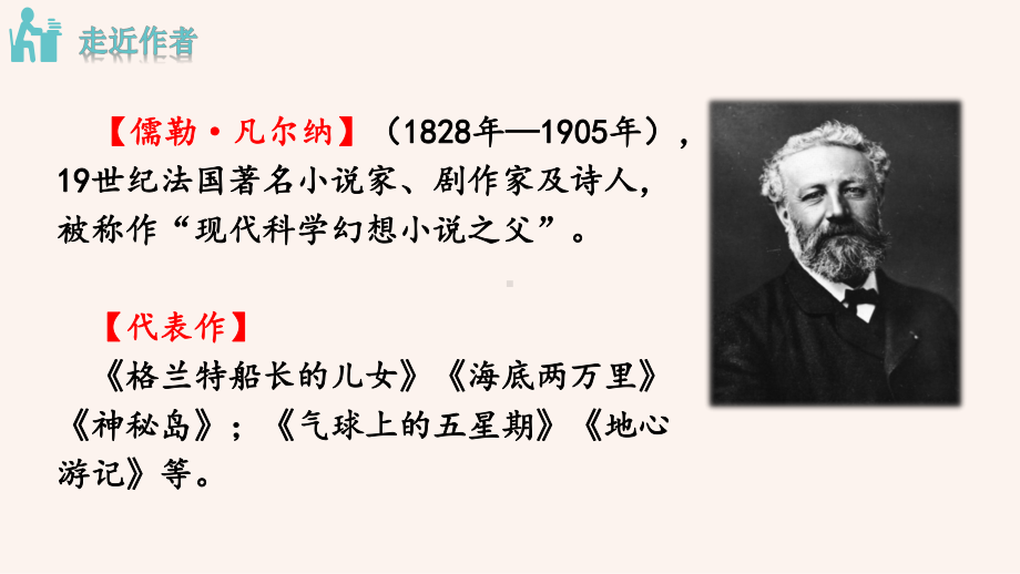 部编版七年级语文下册名著导读《海底两万里》优质课件.pptx_第2页