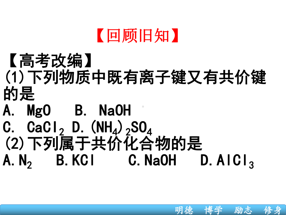 鲁科版高中化学选修三《物质结构与性质》《共价键模型》课件.pptx_第3页