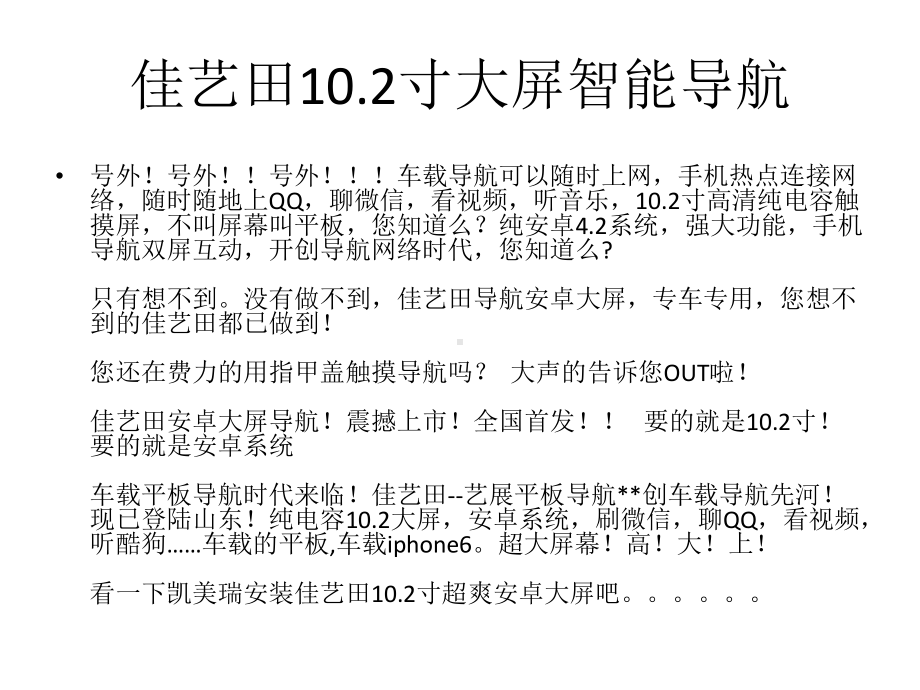 102寸大屏安卓导航课件.ppt_第2页