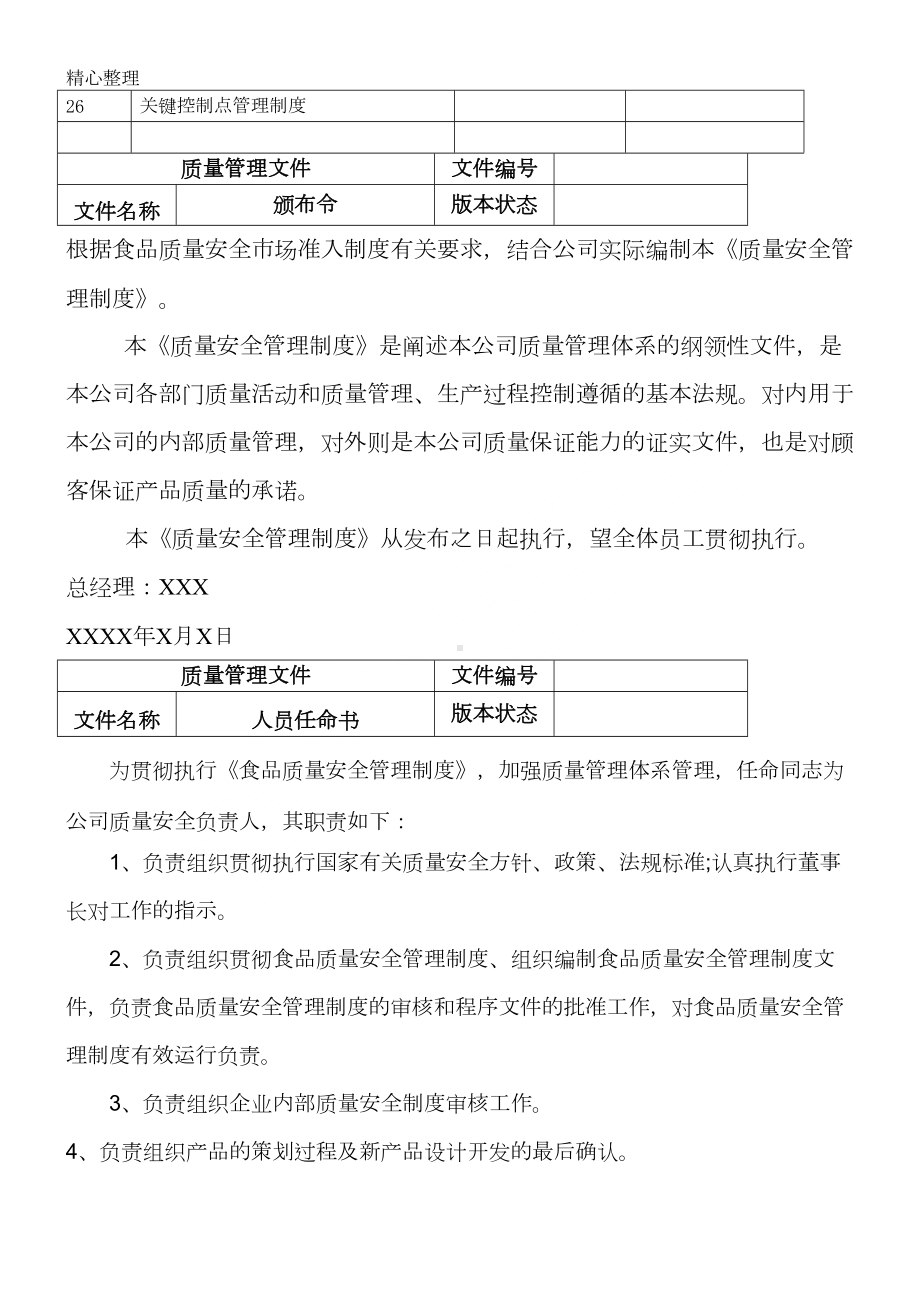 地正实业质量安全管理制度守则(DOC 45页).doc_第2页