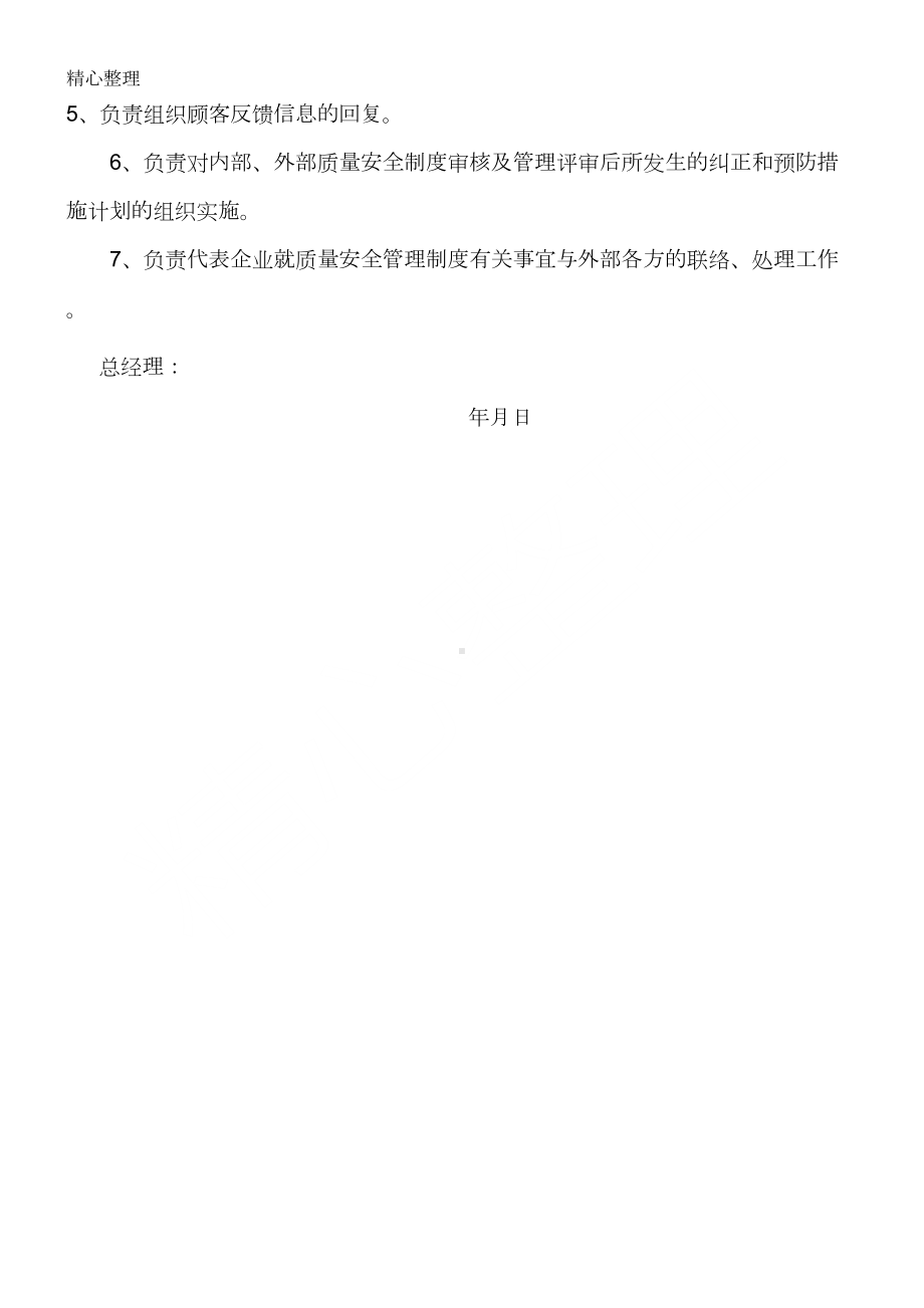 地正实业质量安全管理制度守则(DOC 45页).doc_第3页