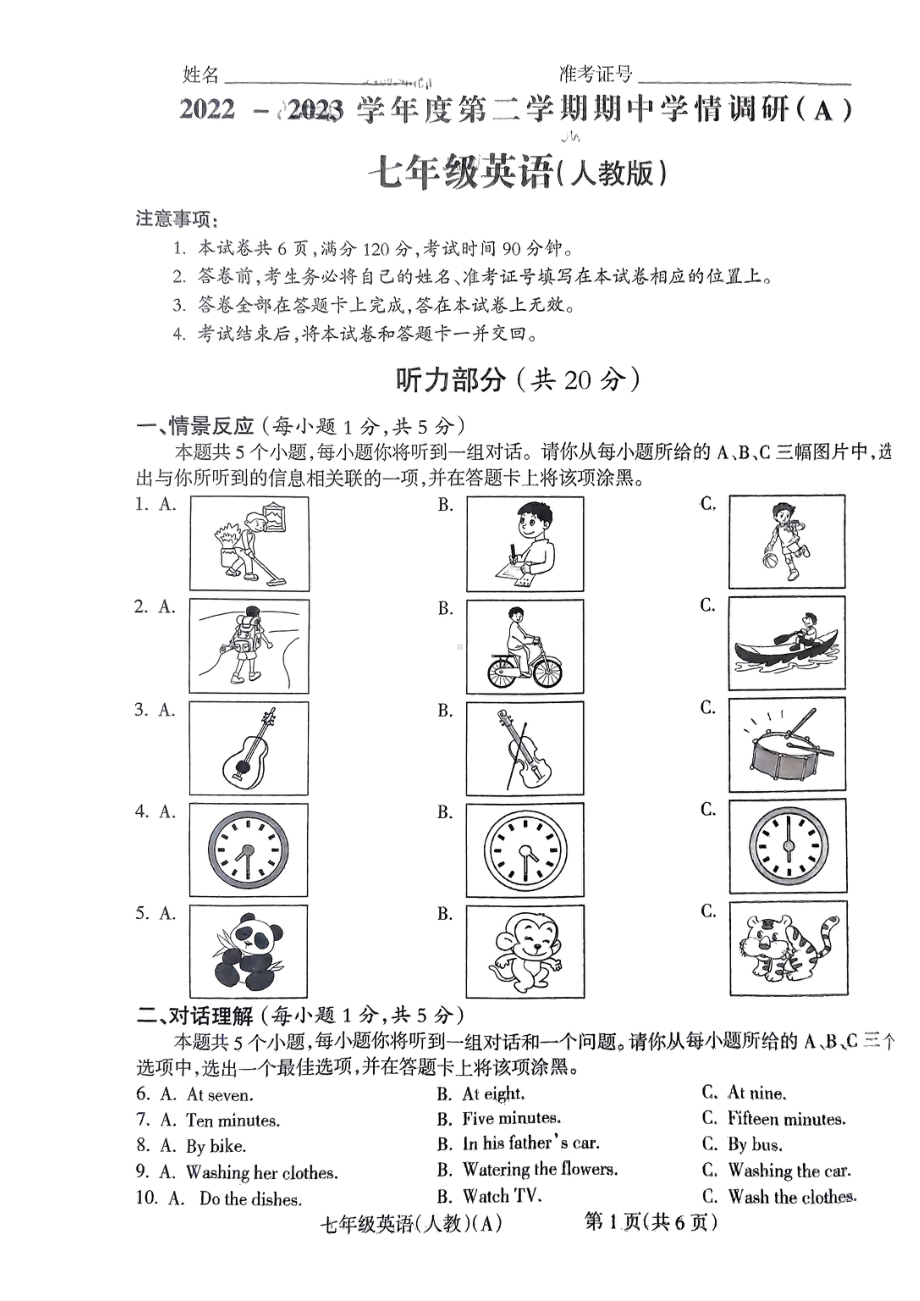 山西省朔州市怀仁市第四中学校2022-2023学年七年级下学期4月期中英语试题 - 副本.pdf_第1页