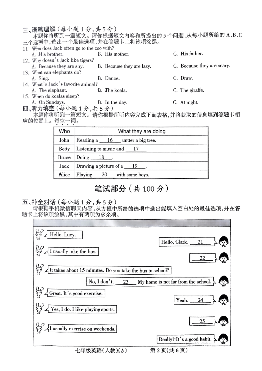 山西省朔州市怀仁市第四中学校2022-2023学年七年级下学期4月期中英语试题 - 副本.pdf_第2页