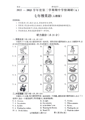 山西省朔州市怀仁市第四中学校2022-2023学年七年级下学期4月期中英语试题 - 副本.pdf