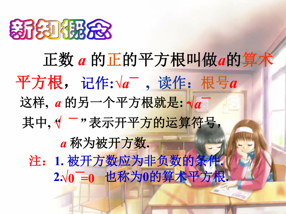 [02]《平方根》课件02.ppt_第3页