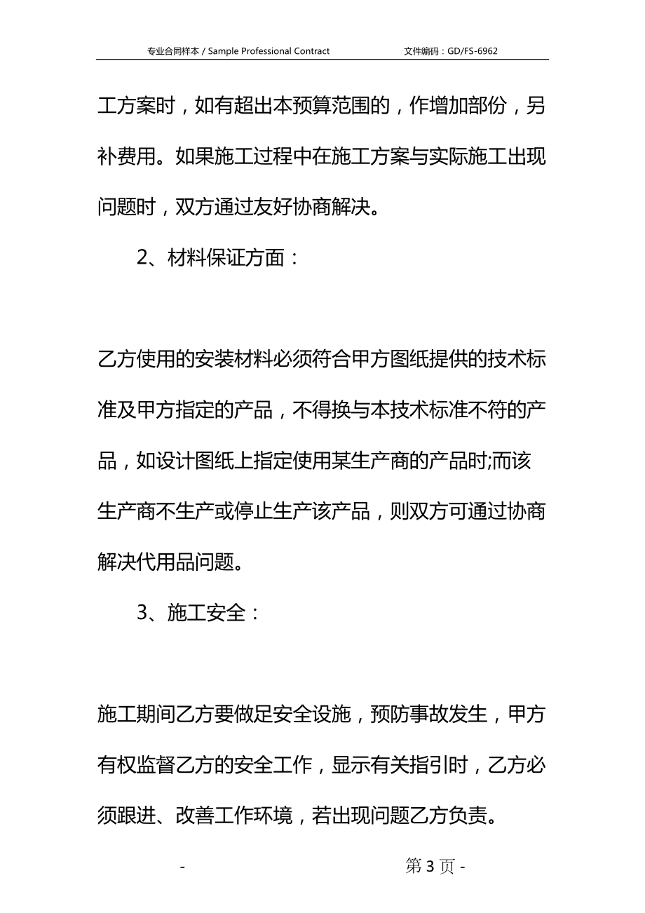 安装工程合同书新详细版(DOC 27页).docx_第3页