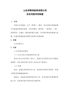 安全风险评估和控制管理制度(1)(DOC 19页).doc