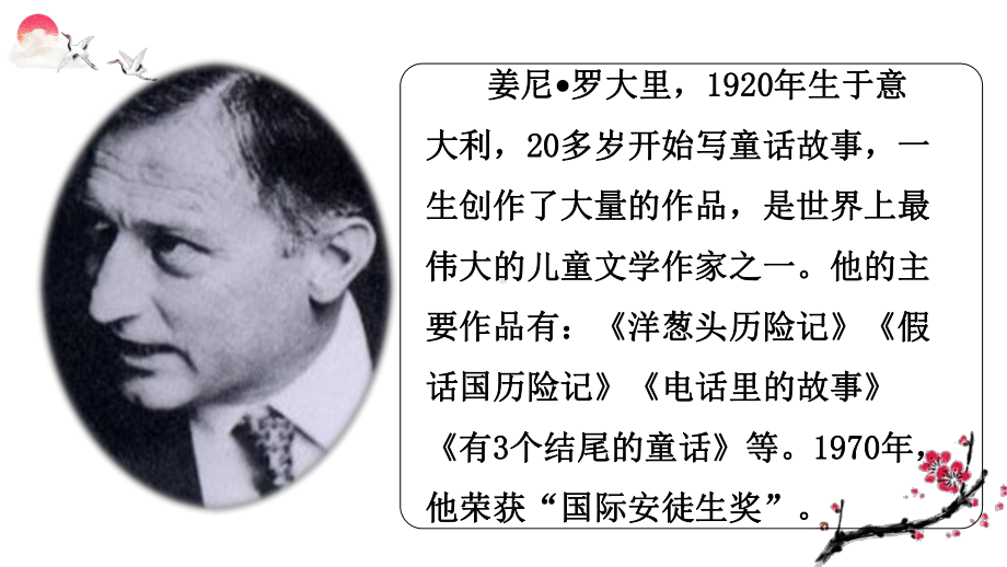 部编版三年级语文上册14小狗学叫(教学课件).ppt_第2页