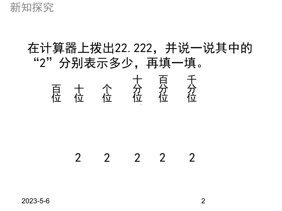 最新北师大版小学数学四年级下册《13小数的意义(三)》课件-2.ppt_第2页