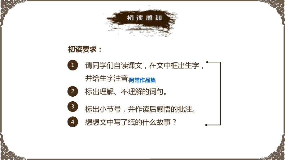 部编版小学语文三年级下册《纸的发明》一等奖优秀课件.pptx_第3页